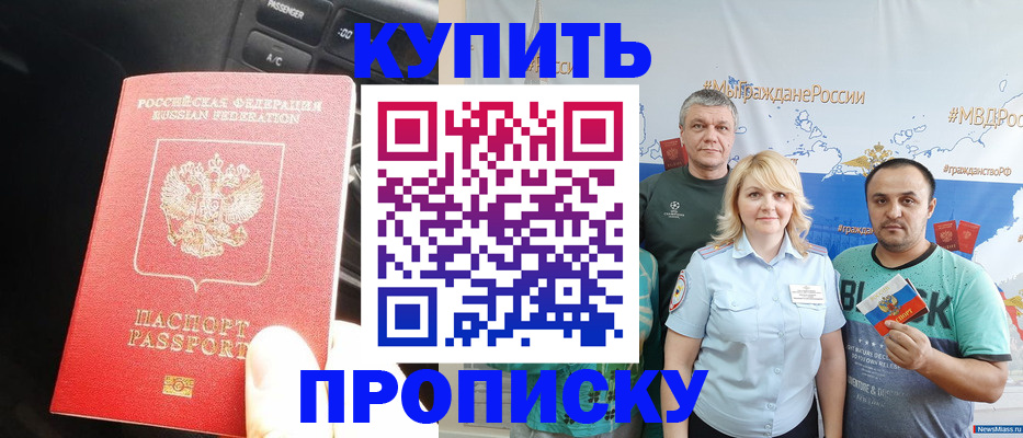 временная регистрация законно в Абазе