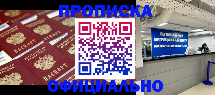 прописка для военкомата в Абазе