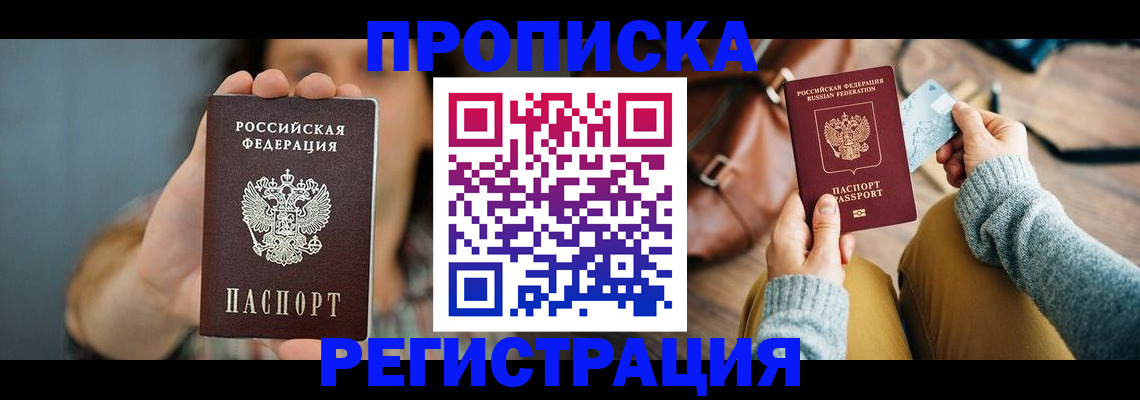 прописка иностранных граждан в Абазе