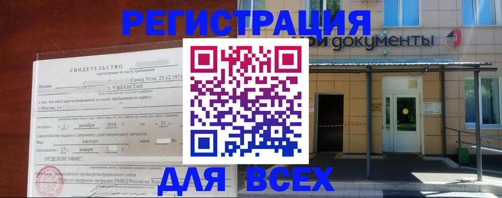 временная регистрация надежно в Абазе