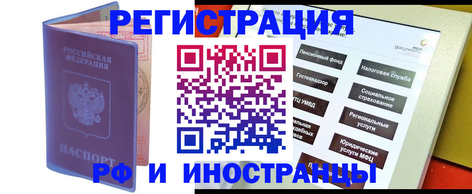 временная регистрация надежно в Абазе