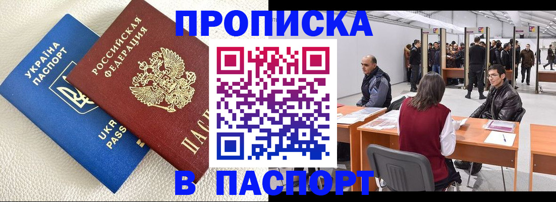 временная регистрация недорого в Абазе