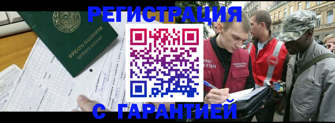 прописка иностранных граждан в Абазе